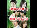 親愛なる者へ 第2話 の無料動画 韓国ドラマfant00m 親愛なる者へ 第2話 の無料動画 韓国ドラマfant00m