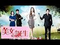 美女の誕生 第13話 の無料動画 韓国ドラマfant00m 美女の誕生 第13話 の無料動画 韓国ドラマfant00m