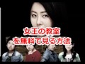 女王の教室 第8話 の無料動画 韓国ドラマfant00m 女王の教室 第8話 の無料動画 韓国ドラマfant00m